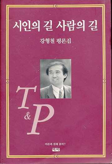 시인의 길 사람의 길