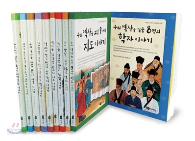 재미있는 이야기 살아있는 역사 1~10권 세트