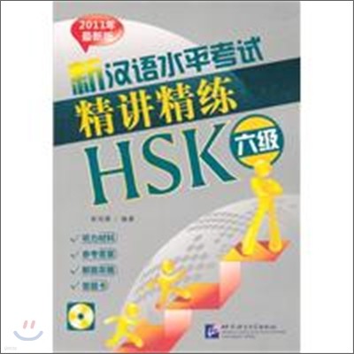 ˻֣ HSK ׿ Ѿ HSK 6