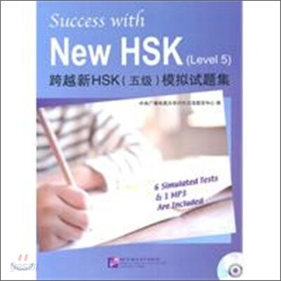 과월신 HSK 5급 모의시제집