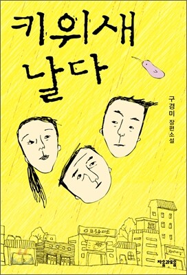 키위새 날다