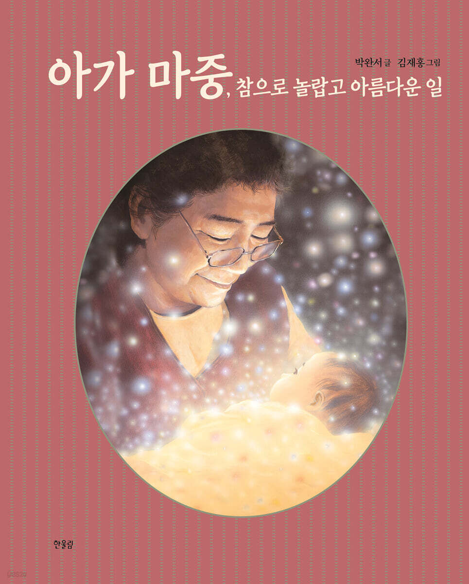아가 마중