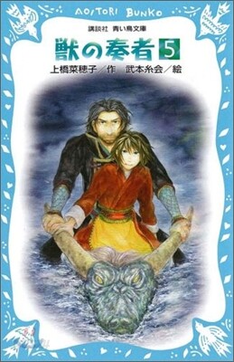 獸の奏者(5)