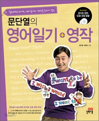 문단열의 영어일기+영작