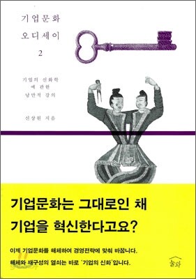 기업 문화 오디세이 2