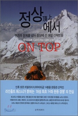 정상에서