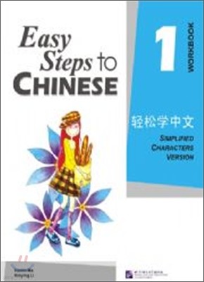 Easy Steps to Chinese vol.1 - Workbook