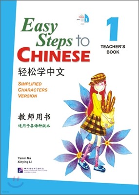 Easy Steps to Chinese vol.1 - Teacher's Book