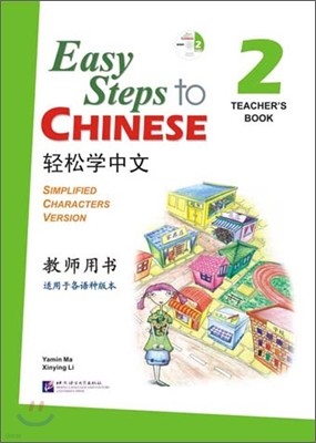 Easy Steps to Chinese vol.2 - Teacher's Book
