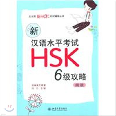  HSK (׿) ԣ Ѿ HSK (6) 