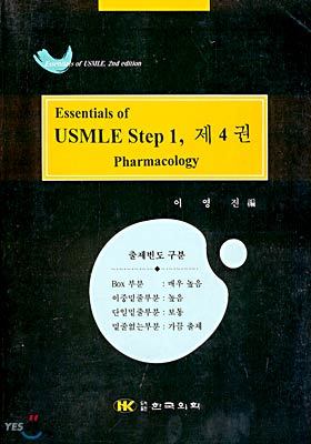 Essentials of USMLE Step 1 (4)