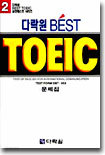 Best TOEIC 2