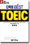 Best TOEIC 2