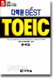 Best TOEIC 5