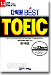 Best TOEIC 14