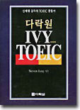 다락원 IVY TOEIC