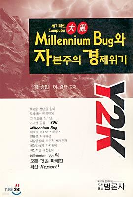 Y2K Millennium Bug ں 