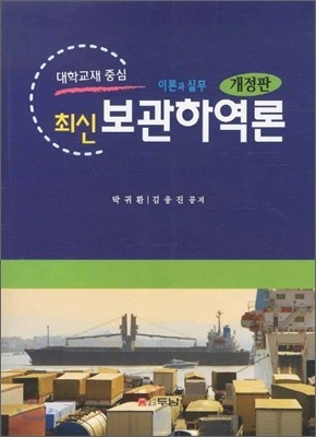 보관하역론