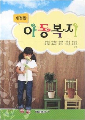 아동복지 표지