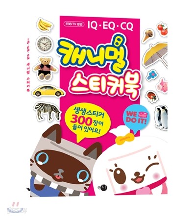 캐니멀 스티커북