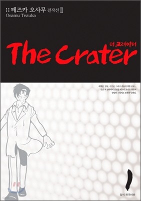 더 크레이터 (The Crater) 1