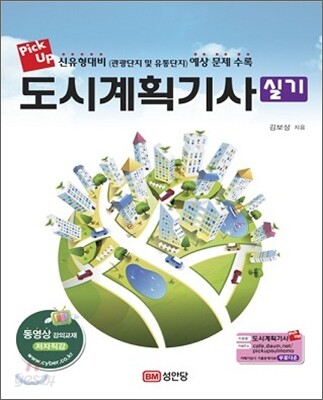 2011 도시계획 기사 실기