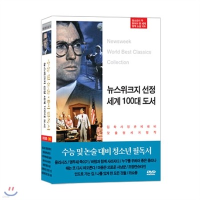 ★기획특가★뉴스 위크지 선정 세계 100대 도서 정품 10P DVD