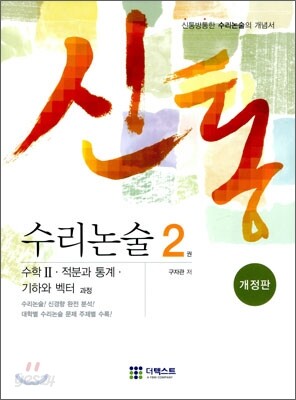 신통 수리논술 2 (2013년)