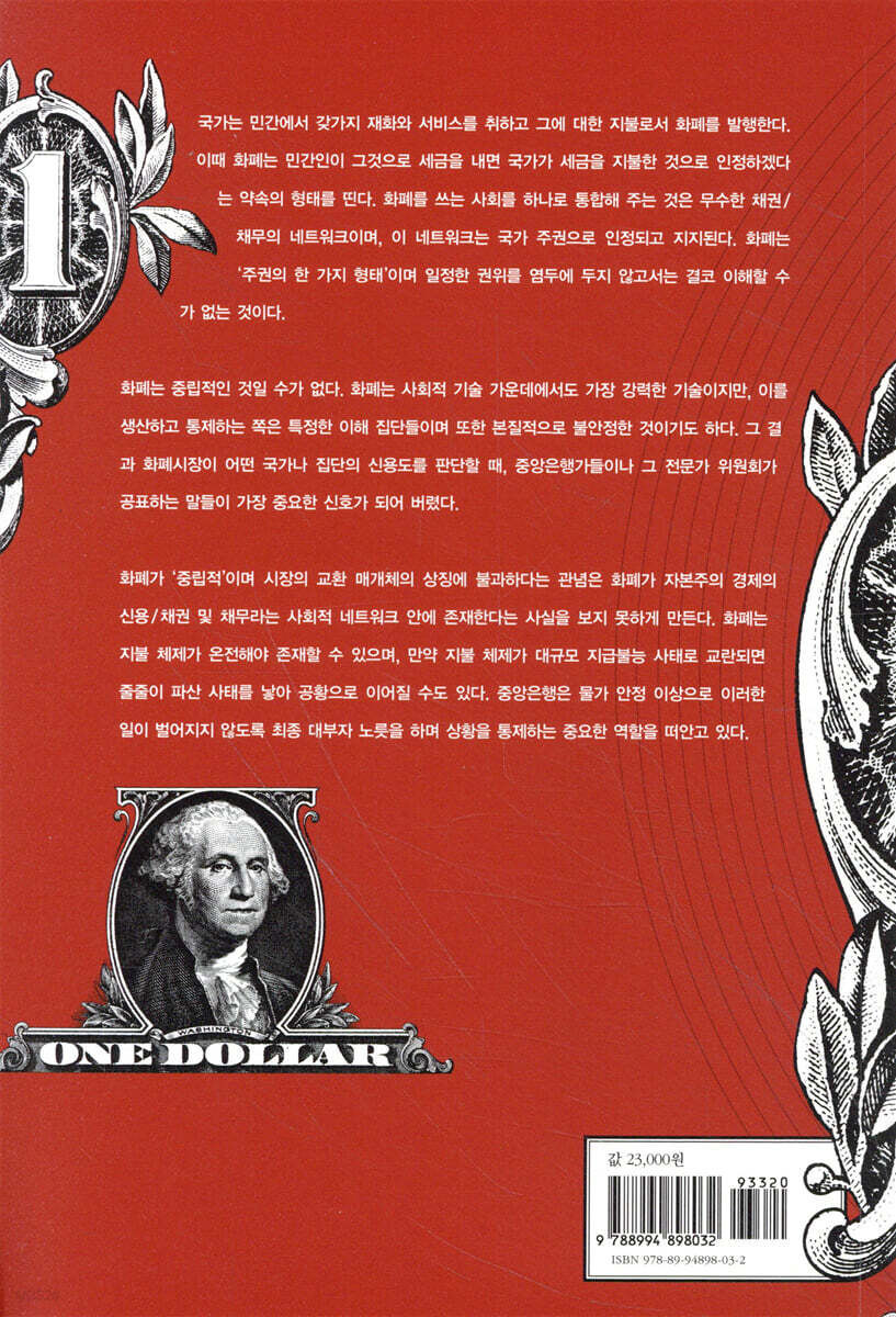 돈의 본성 | 제프리 잉햄 | 삼천리 - 예스24