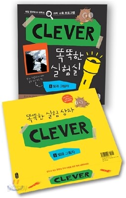 똑똑한 실험실 CLEVER 1 빛과 그림자
