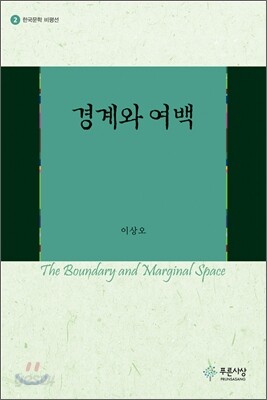 경계와 여백