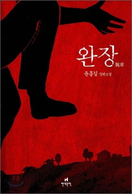 완장