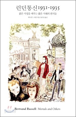 런던통신 1931-1935
