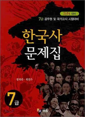 한국사 문제집 7급