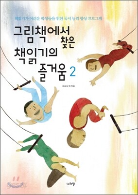 그림책에서 찾은 책읽기의 즐거움 2
