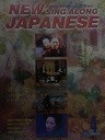 NEW SING ALONG JAPANESE (2000/4) (테이프 없음)