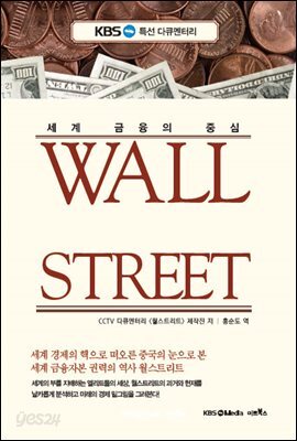 월스트리트