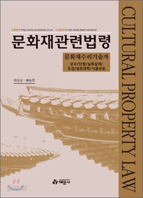 문화재 관련 법령