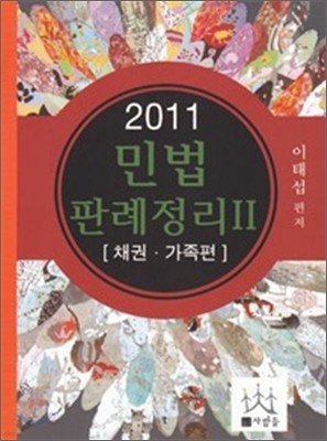 민법 판례 정리 2