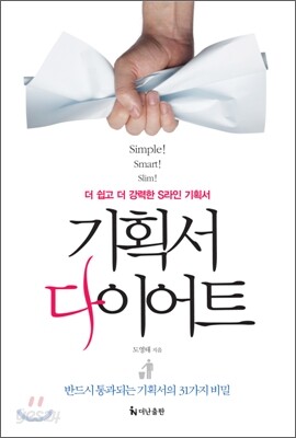 기획서 다이어트