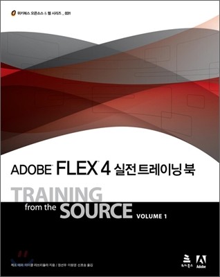 Adobe FLEX 4 실전 트레이닝 북