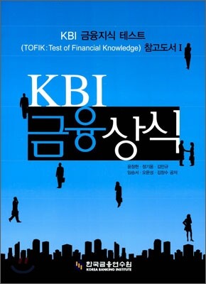KBI 금융상식