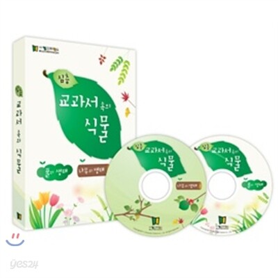 심층교과서속의 식물
