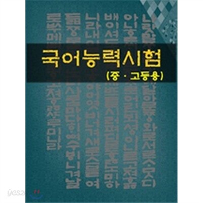 국어능력시험(전체사용자용)