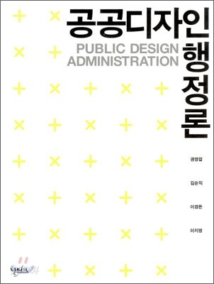 공공디자인 행정론
