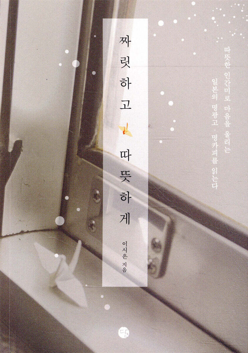 짜릿하고 따뜻하게