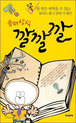 유머상식 깔깔깔