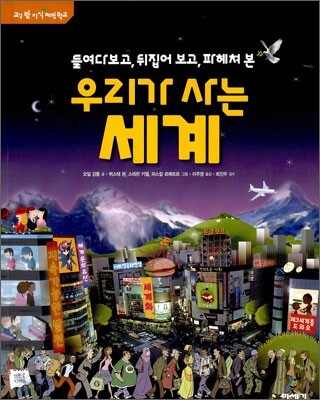 우리가 사는 세계