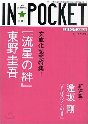 INPOCKET `11-4