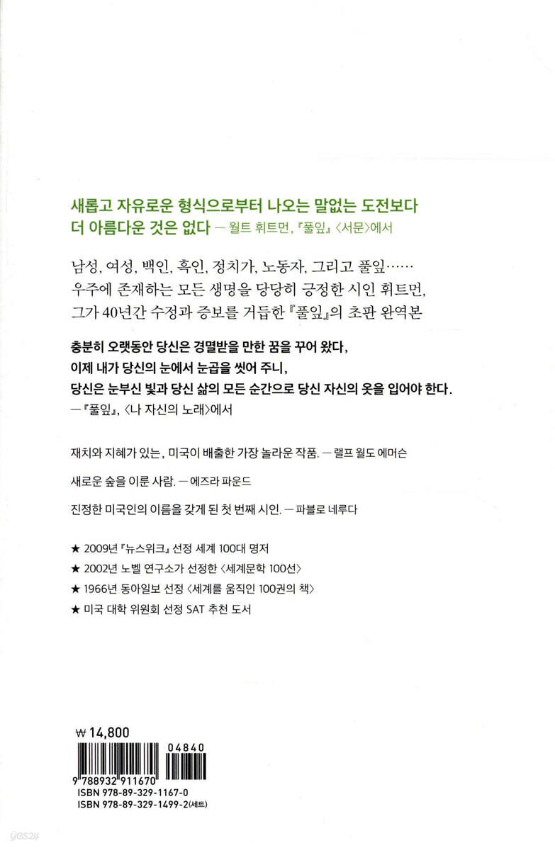 풀잎 | 월트 휘트먼 | 열린책들 - 예스24